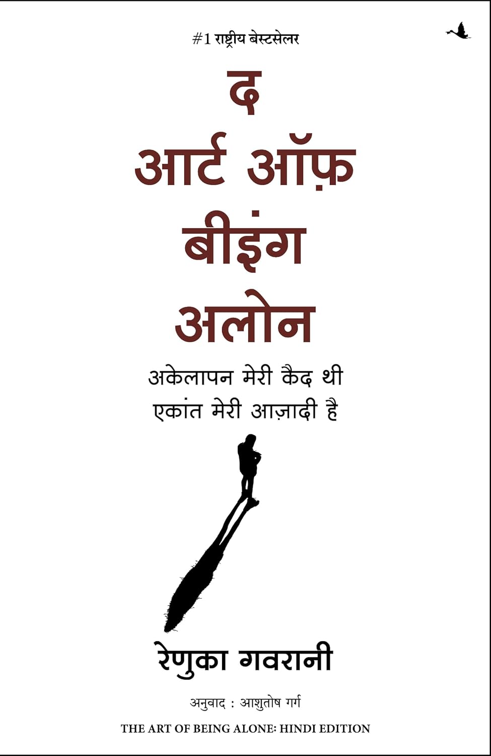Hindi The Art of Being Alone