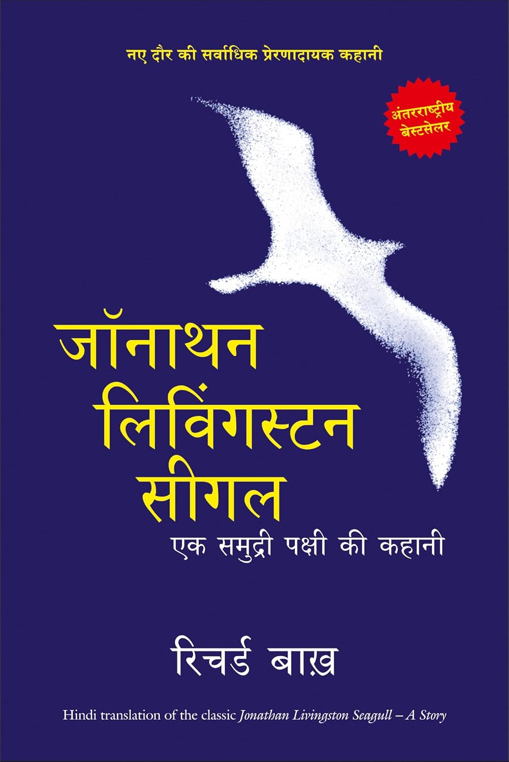 Hindi Jonathan Livingston Seagull