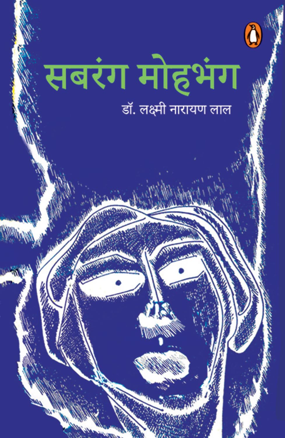 Hindi SABRANG MOHBHANG