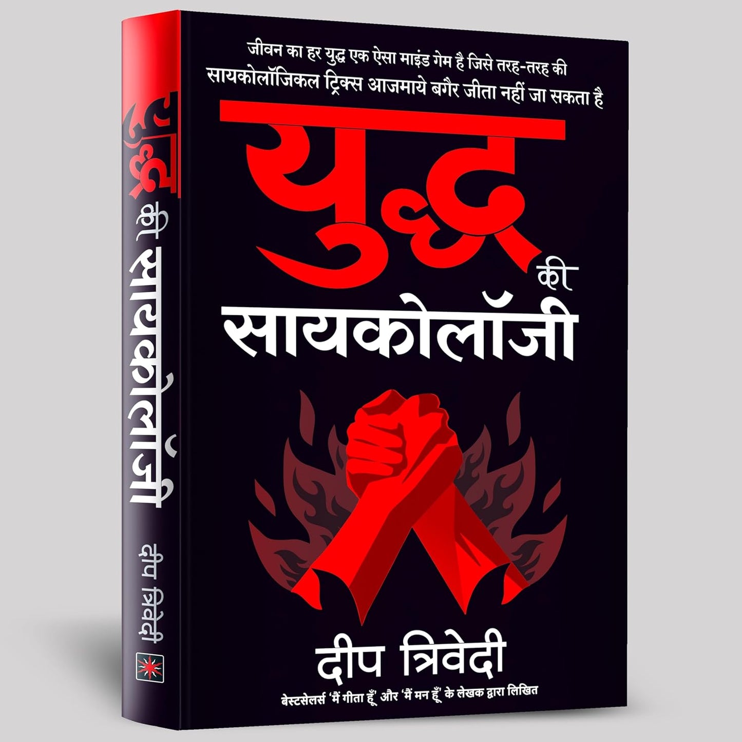 Hindi Yuddh Ki Psychology