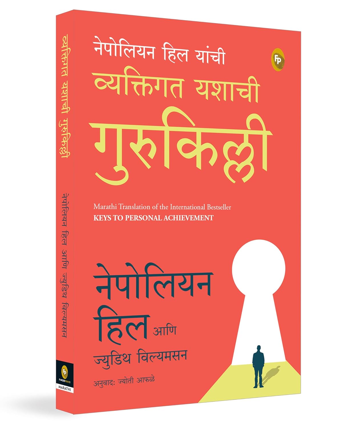 Keys to Personal Achievement (Marathi)