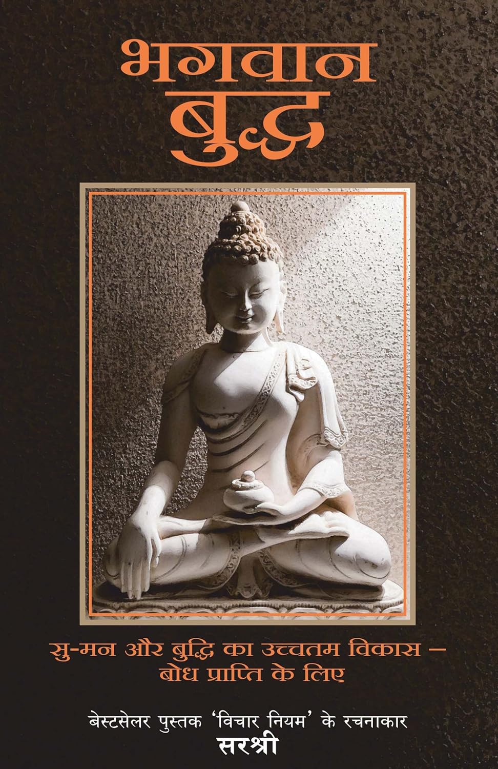 Hindi Bhagwan Buddha