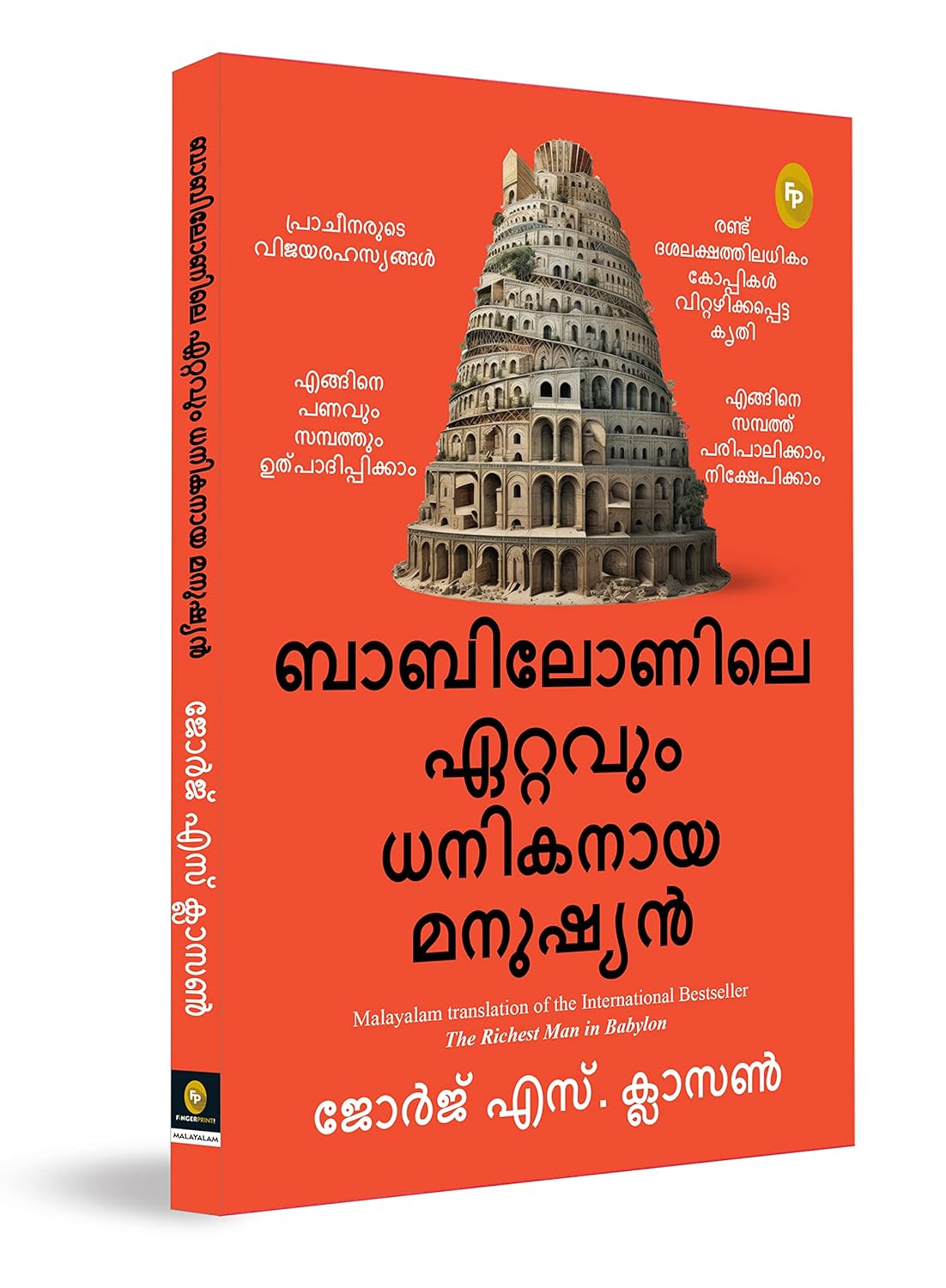 The Richest Man in Babylon (Malayalam)