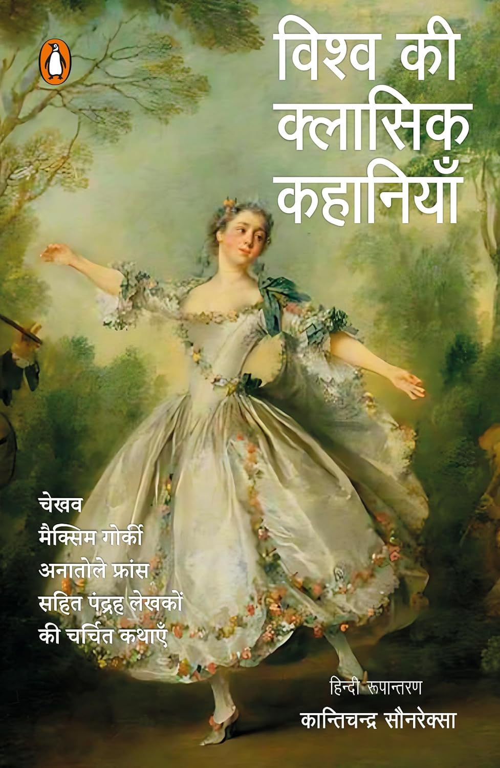 Hindi VISHWA KI CLASSIC KAHANIYAN