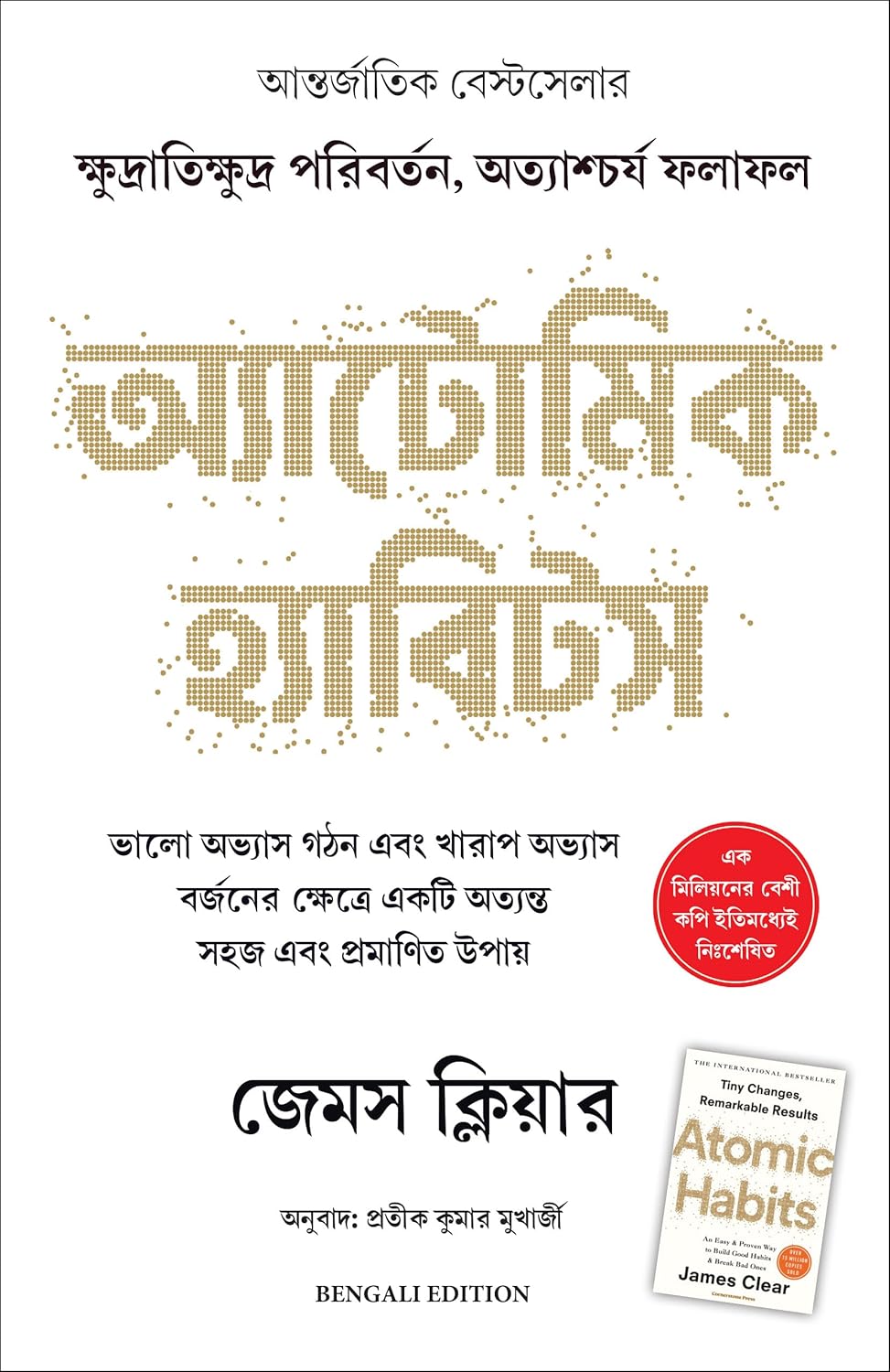 BENGALI ATOMIC HABITS