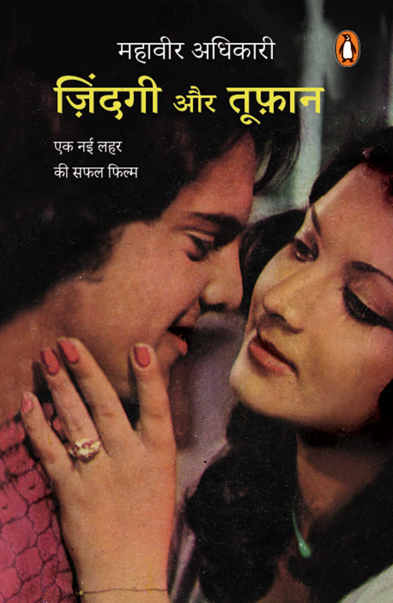 Hindi Zindagi Aur Tufan/ज़िंदगी और तूफ़ान