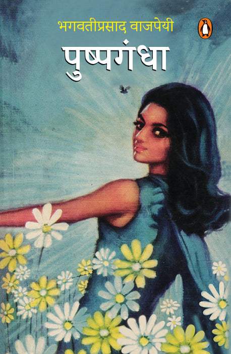 Hindi Pushpgandha/पुष्पगंधा