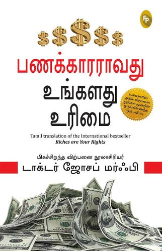 Riches Are Your Right (Tamil)