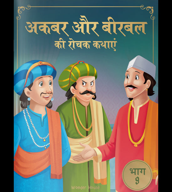 Akbar Aur Birbal Ki Rochak Kathayen - Volume 9: Illustrated Humorous Hindi Story Book For Kids
