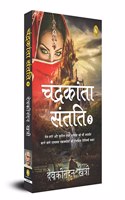Chandrakanta Santati 5 (Hindi)