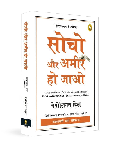 Think and Grow Richâ21st Century (Hindi)