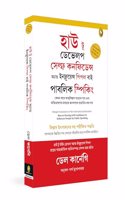 How to Develop Self-Confidence and Influence People by Public Speaking (Bengali)