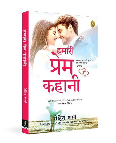 Hamari Prem Kahani (Hindi)