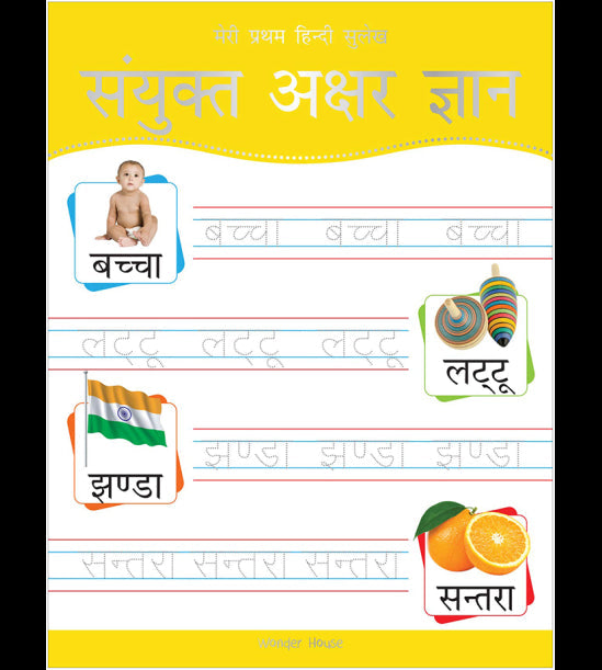 Meri Pratham Hindi Sulekh Sanyukt Akshar Gyaan: Hindi Writing Practice Book for Kids