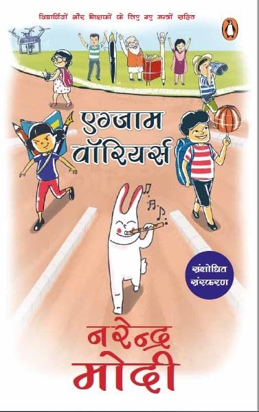 Hindi Exam Warriors (Revised And Updated Hindi Edition)