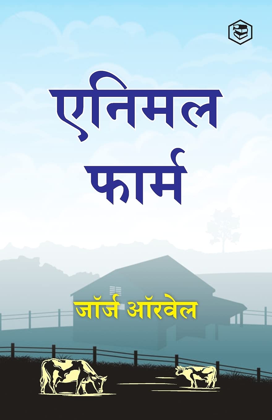 (HINDI) ANIMAL FARM