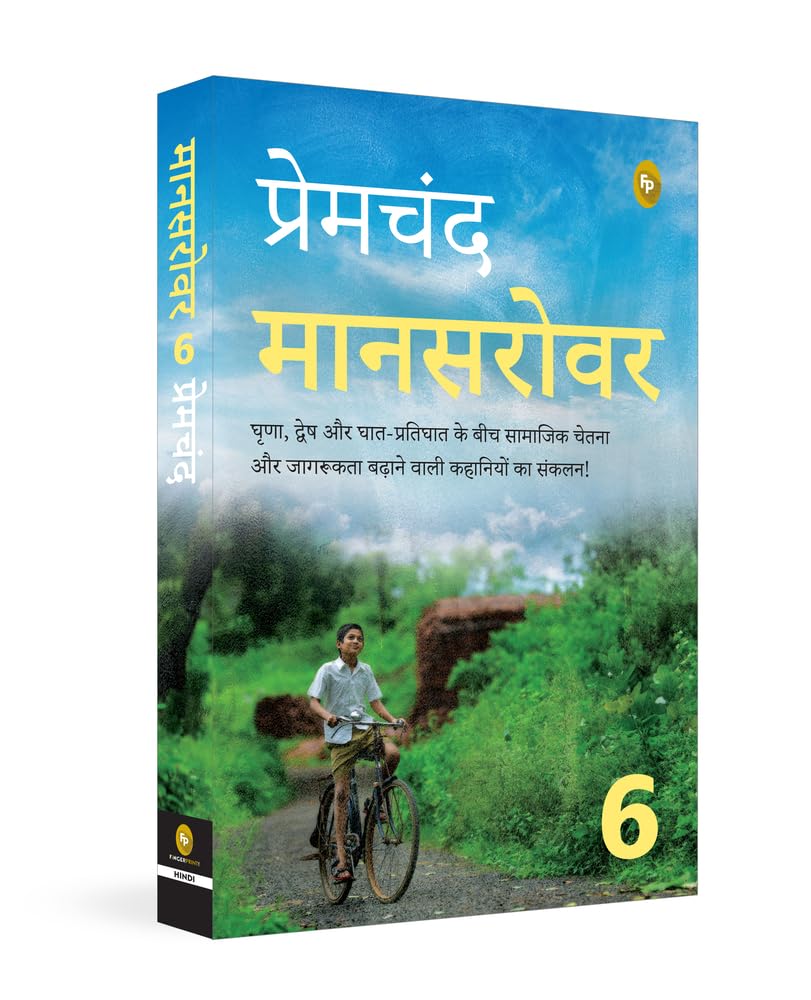 Mansarovar (Part 6) (Hindi)