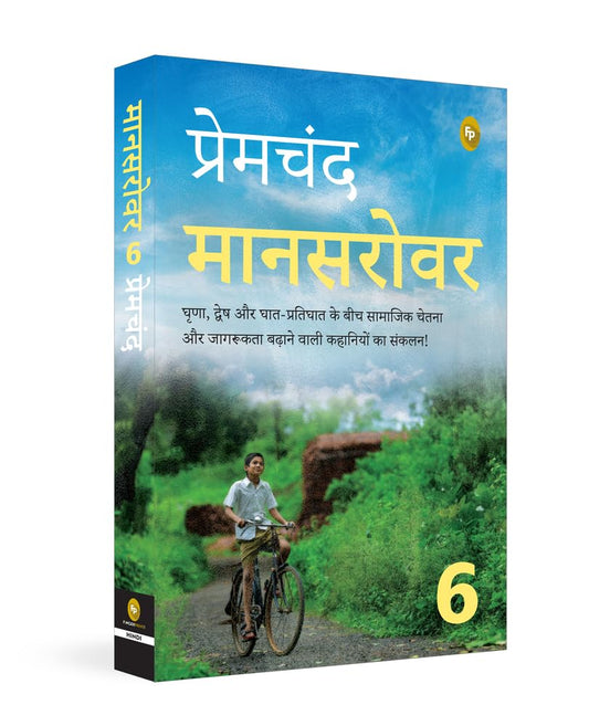 Mansarovar (Part 6) (Hindi)