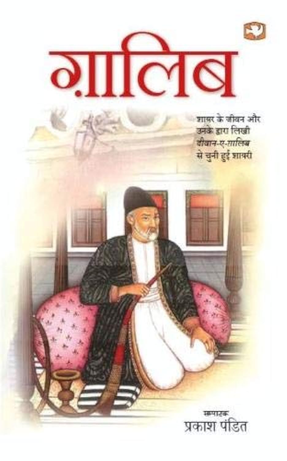 Hindi Ghalib