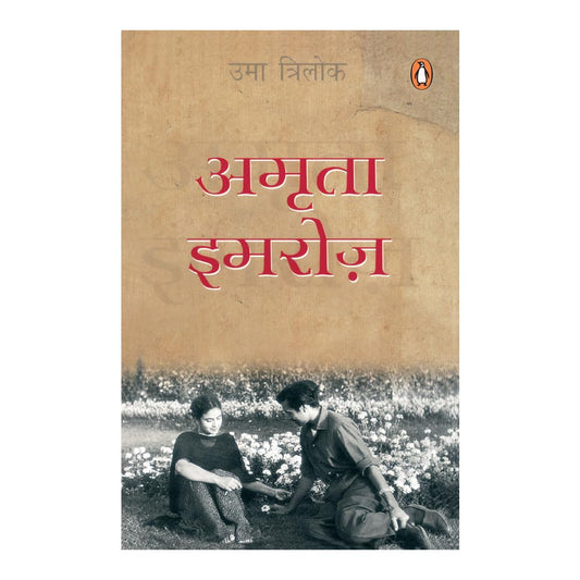 Hindi Amrita Imroz, a Love Story