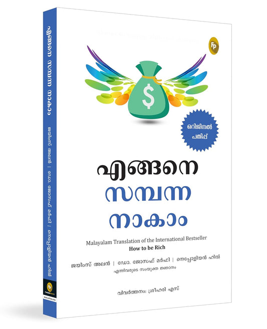 How to Be Rich (Malayalam)