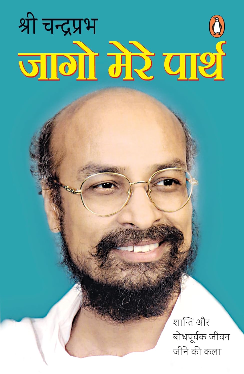 Hindi Jago Mere Parth