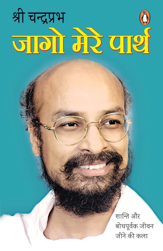 Hindi Jago Mere Parth