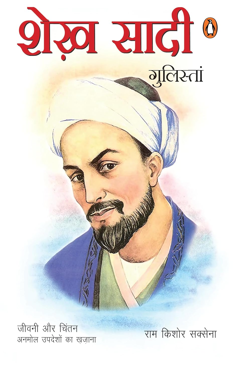 Hindi SHEKH SHADI GULISTAN