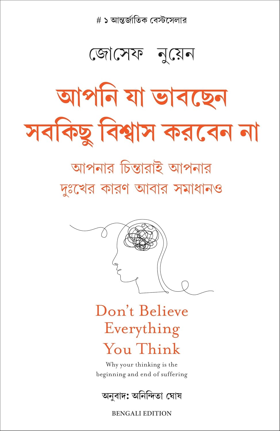 Bengali Edition Dont Belive Everything you think