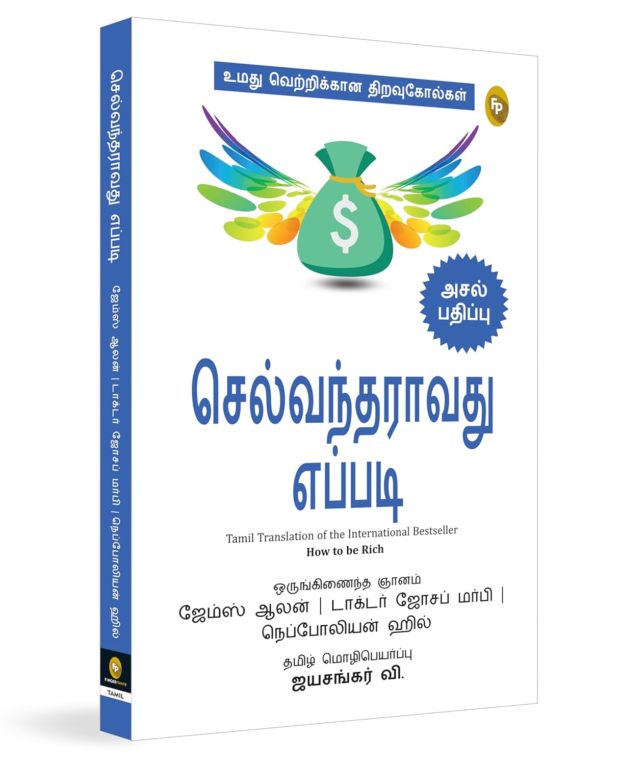 How to Be Rich (Tamil)