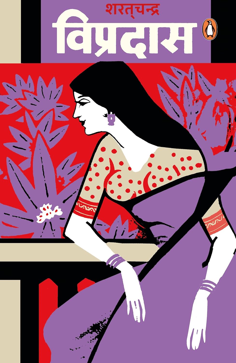 Hindi Vipradas / विप्रदास