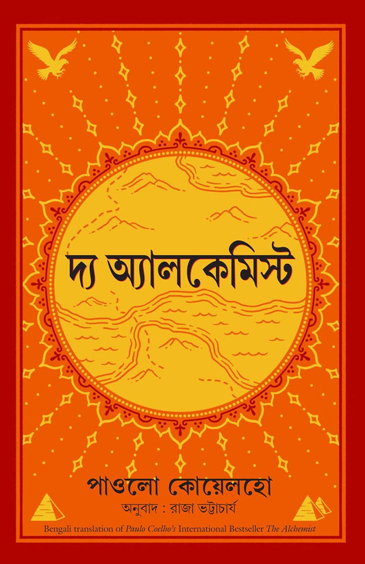 Bengali The Alchemist