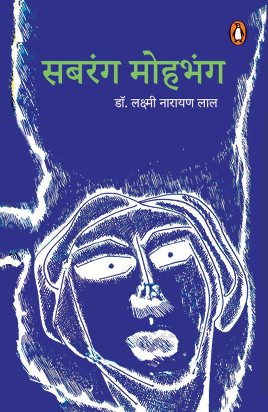 Hindi SABRANG MOHBHANG