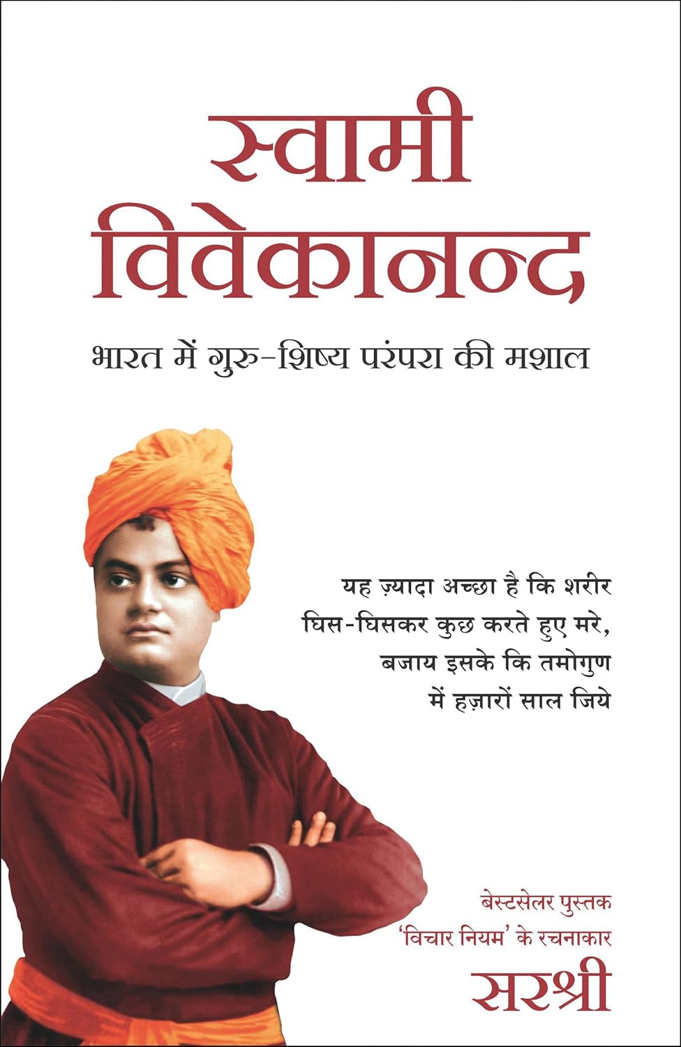 Hindi Swami Vivekanand: Bharat Mein Guru Shishya Parampara Ki Mashal