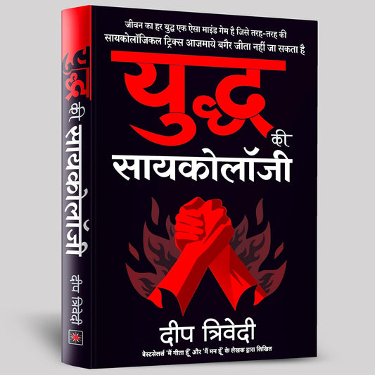Hindi Yuddh Ki Psychology