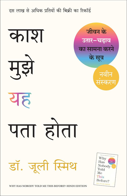 Hindi Kaash Mujhe Yeh Pata Hota