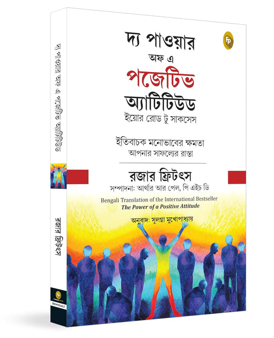 The Power of Positive Attitude (Bengali)
