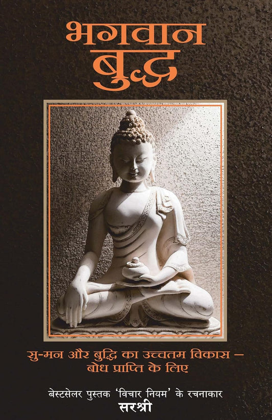 Hindi Bhagwan Buddha