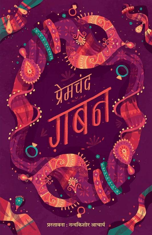 Hindi Gaban by Munshi Premchand