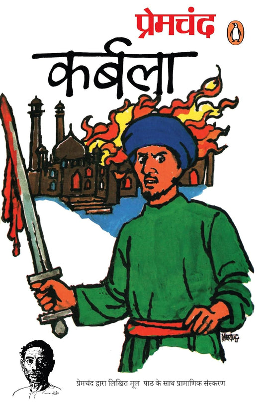 Hindi Karbala/कर्बला