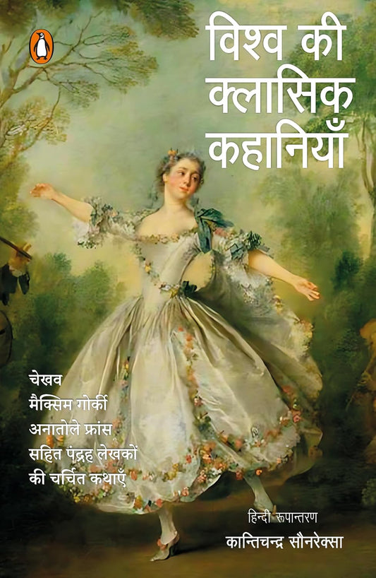 Hindi VISHWA KI CLASSIC KAHANIYAN