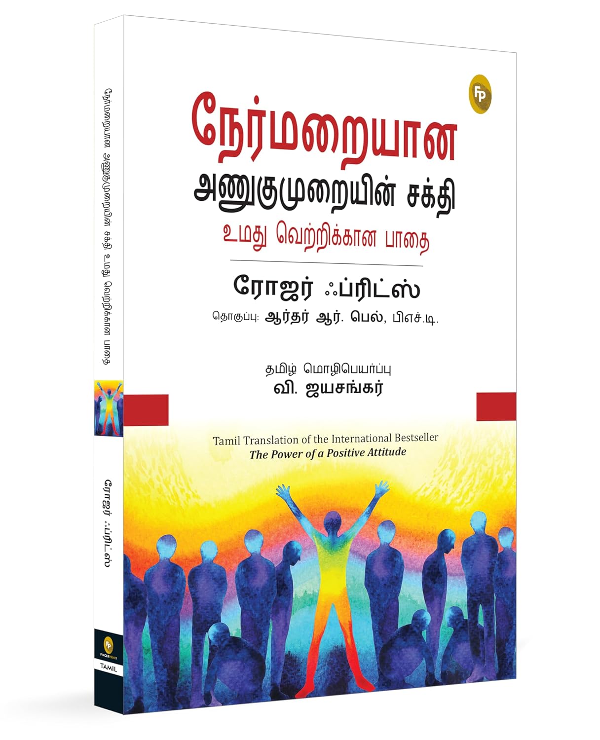 The Power of Positive Attitude (Tamil)