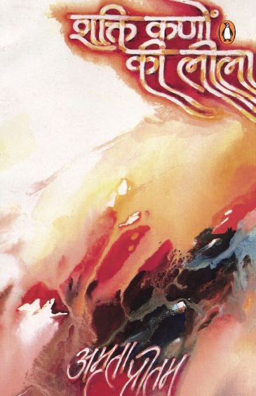 Hindi Shakti Kanon Ki Lila