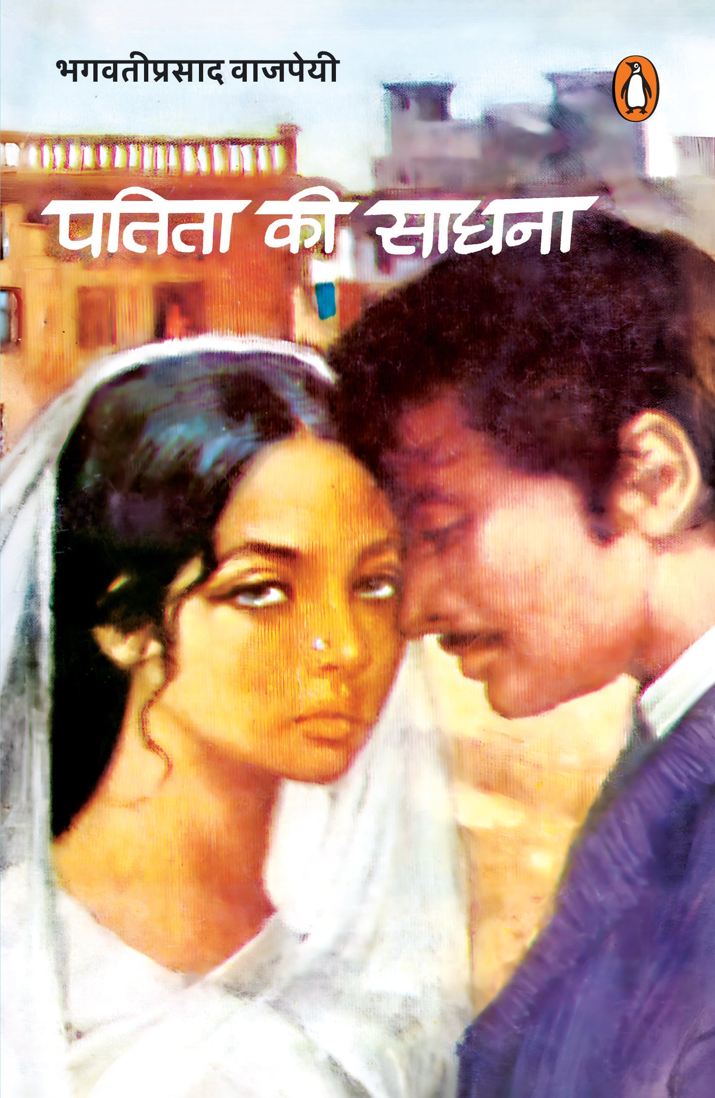 Hindi Patita Ki Sadhna/पतिता की साधना