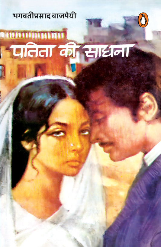 Hindi Patita Ki Sadhna/पतिता की साधना