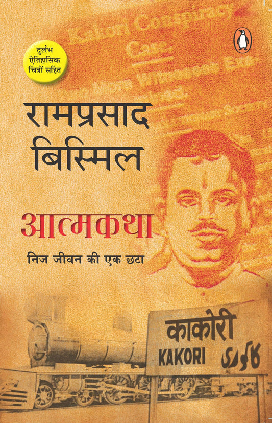 Hindi Nij Jeevan Ki Ek Chhata / निज जीवन की एक छटा