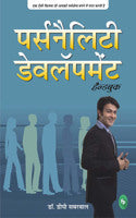Personality Development Handbook (Hindi)