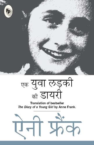 The Diary of a Young Girl (Hindi)