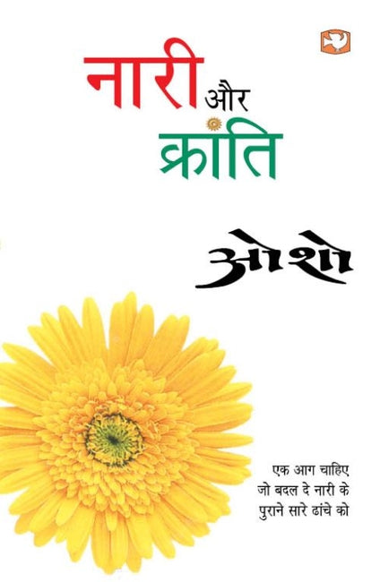 Nari Aur Kranti by OSHO