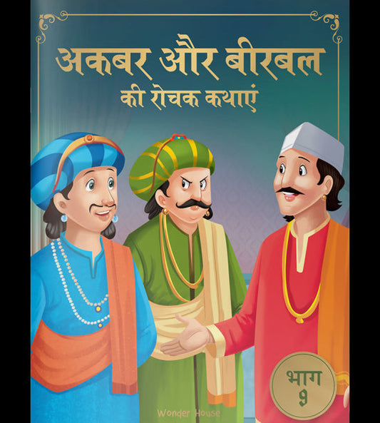 Akbar Aur Birbal Ki Rochak Kathayen - Volume 9: Illustrated Humorous Hindi Story Book For Kids